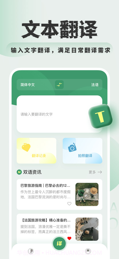 法语翻译助手截图1 法语翻译助手截图1