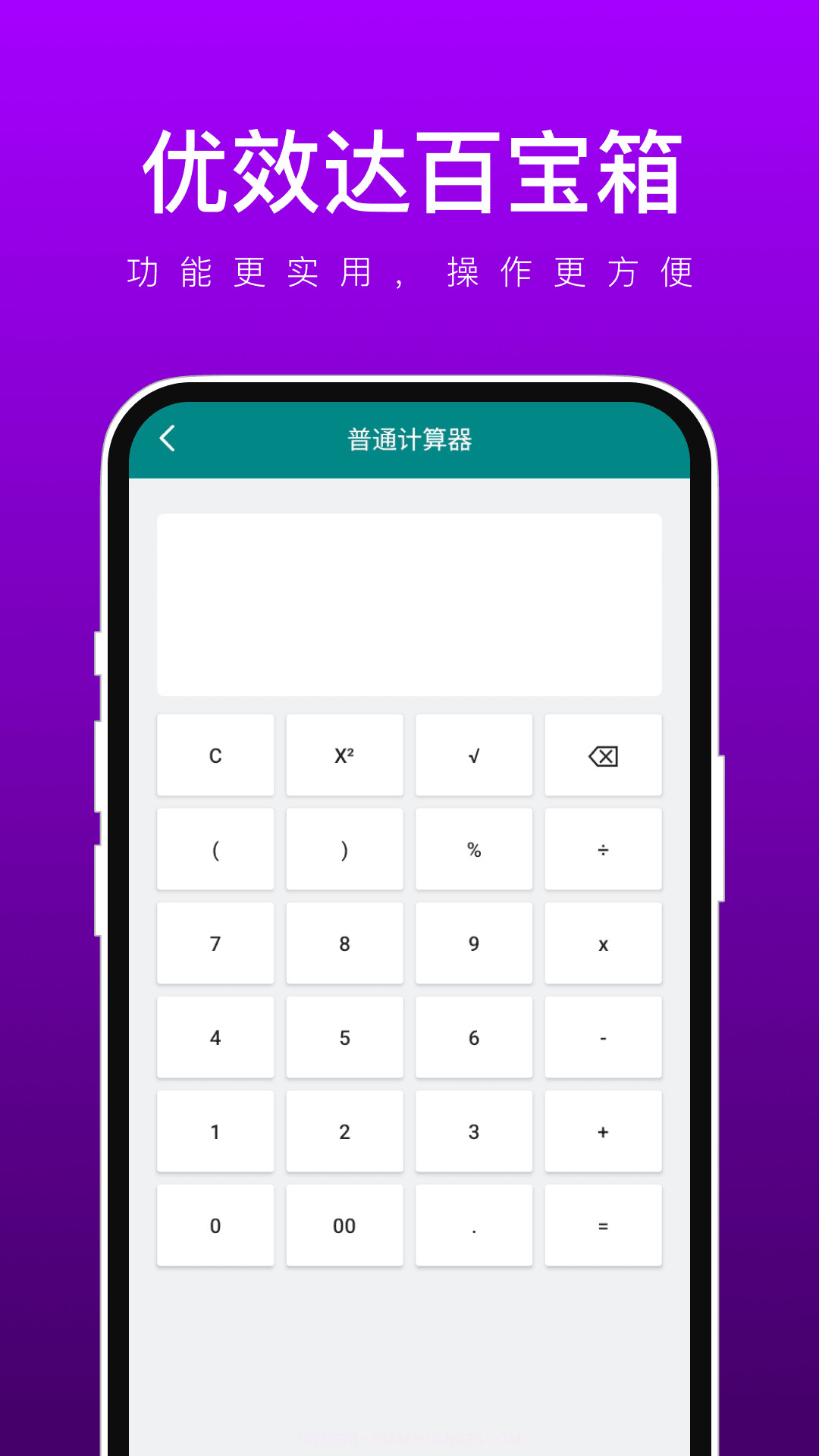 优效达百宝箱截图2 优效达百宝箱截图2