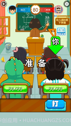 同桌大作战双人截图2 同桌大作战双人截图2