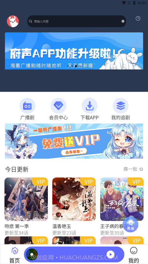 府声fm截图1 府声fm截图1