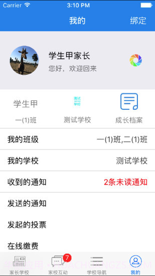 云校通截图1 云校通截图1