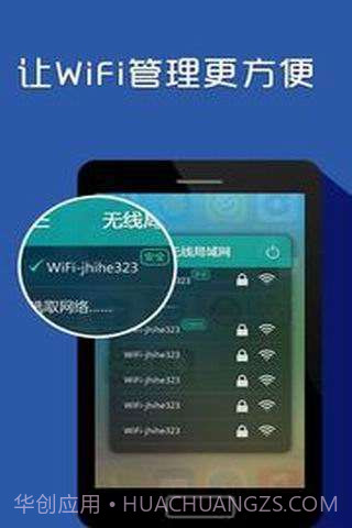 WiFi安全助手截图2 WiFi安全助手截图2