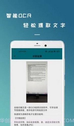 拍照识图扫描王截图2
