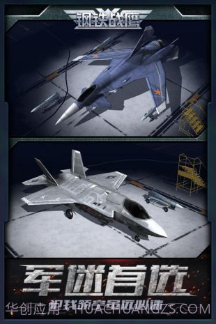 钢铁战鹰测试服截图5