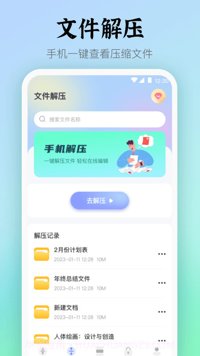 rar解压缩文件截图1