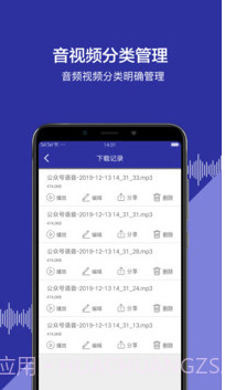 提取微信公众号音频文件APPV18.9.23 截图2 提取微信公众号音频文件APPV18.9.23 截图2