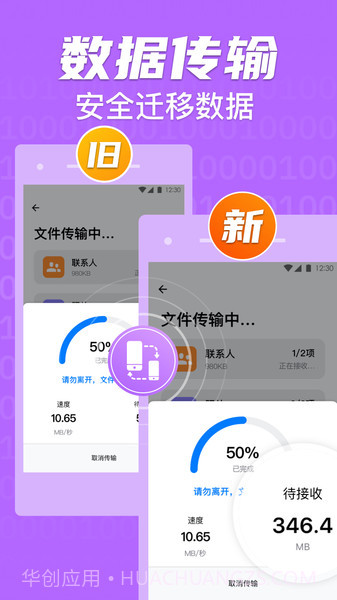 同步手机克隆截图5 同步手机克隆截图5