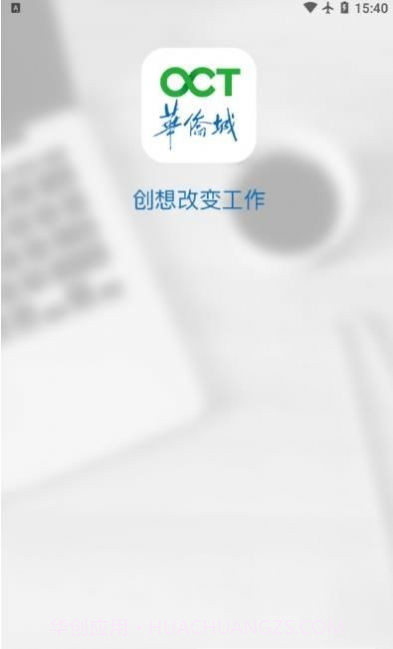 掌上华侨城截图3