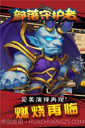 部落守护者截图3 部落守护者截图3