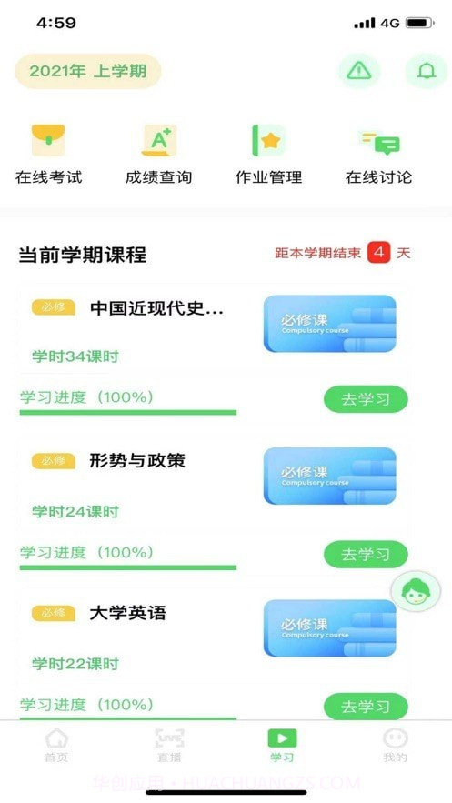 亿学宝截图2