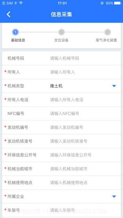 机动车环保治理平台截图4