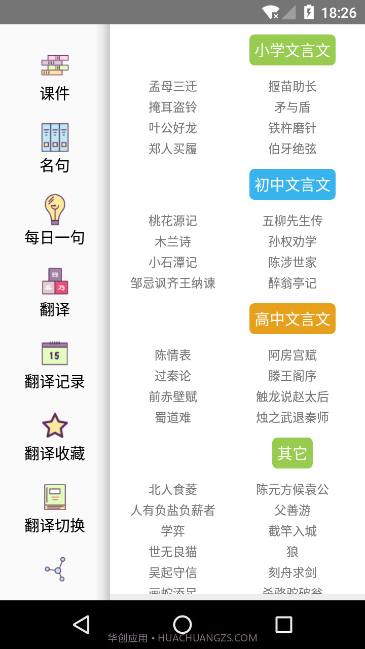 文言文翻译转换器截图1