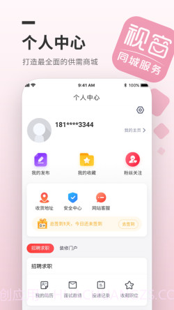 视窗同城截图2 视窗同城截图2