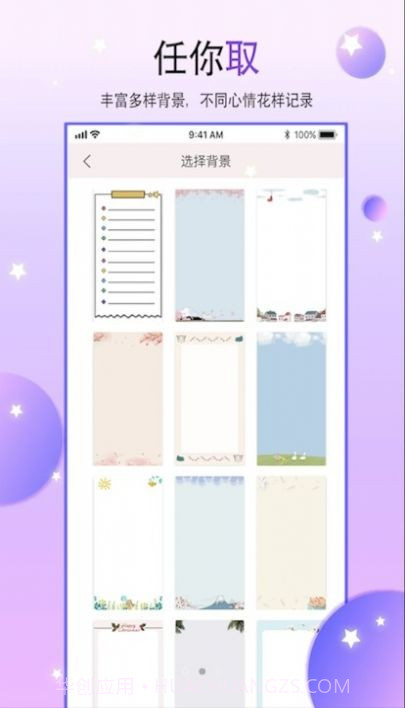 paper手账本截图3