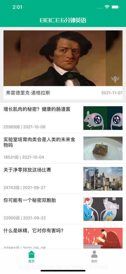 BBCE6分钟英语截图1