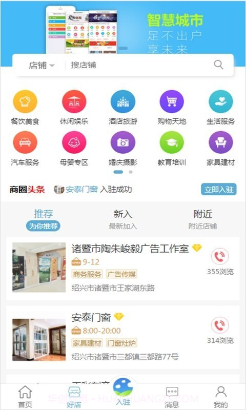 诸暨智慧城市截图3 诸暨智慧城市截图3