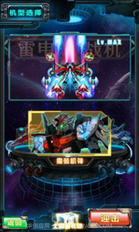 雷电战机3-超级版截图1 雷电战机3-超级版截图1