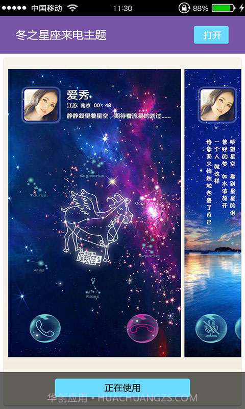 来电秀冬之星座截图4 来电秀冬之星座截图4