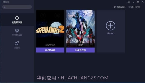 一修大师修改器截图2