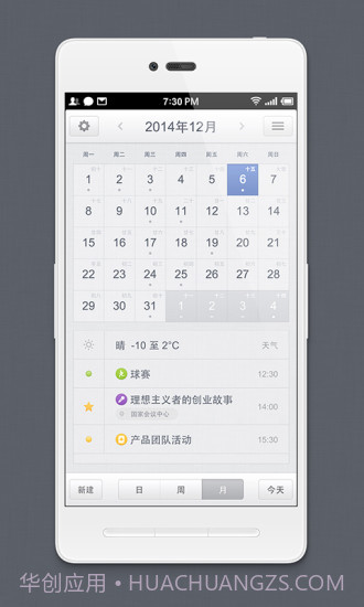 日历存储截图1 日历存储截图1