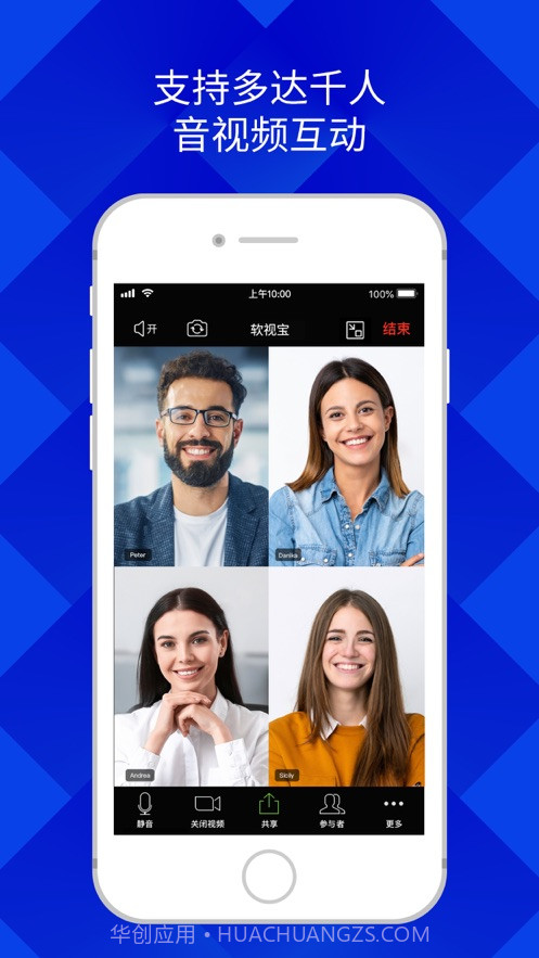 软视宝云会议截图2 软视宝云会议截图2
