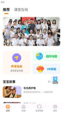 慧带娃学前教育截图1 慧带娃学前教育截图1