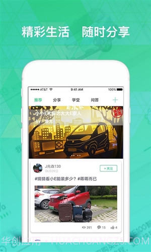 宝骏新能源截图1