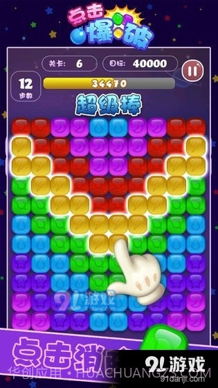 点击爆破截图1 点击爆破截图1