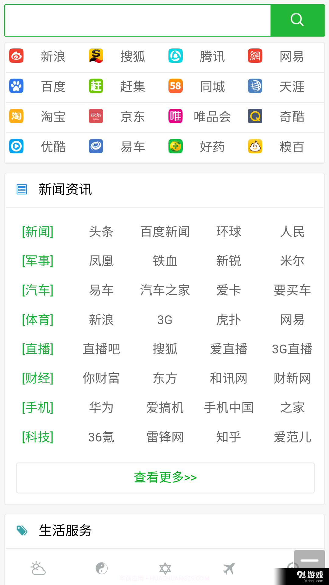 123网址大全截图4 123网址大全截图4