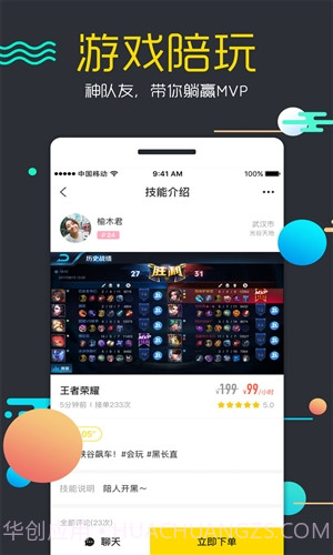 闲时陪玩截图3 闲时陪玩截图3