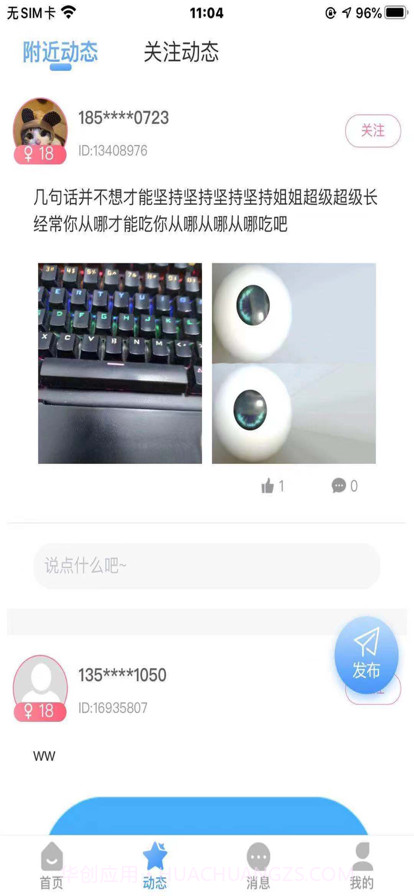同病相怜平台截图2 同病相怜平台截图2