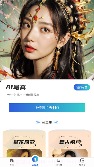 开心炫拍截图1 开心炫拍截图1