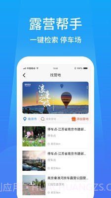 户外家截图1 户外家截图1