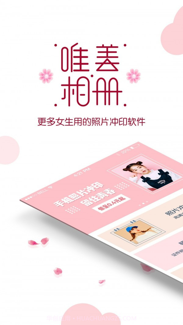 唯美相册截图1 唯美相册截图1