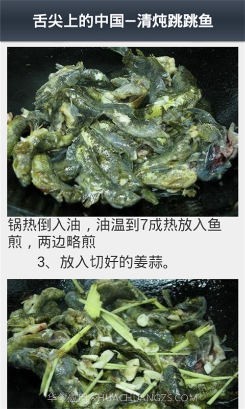 舌尖上的中国截图4 舌尖上的中国截图4