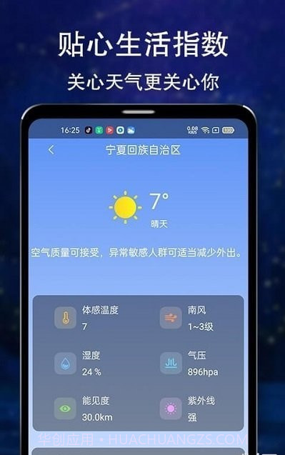 晴朗天气截图3 晴朗天气截图3