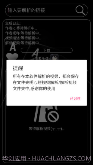 明心短视频解析截图2