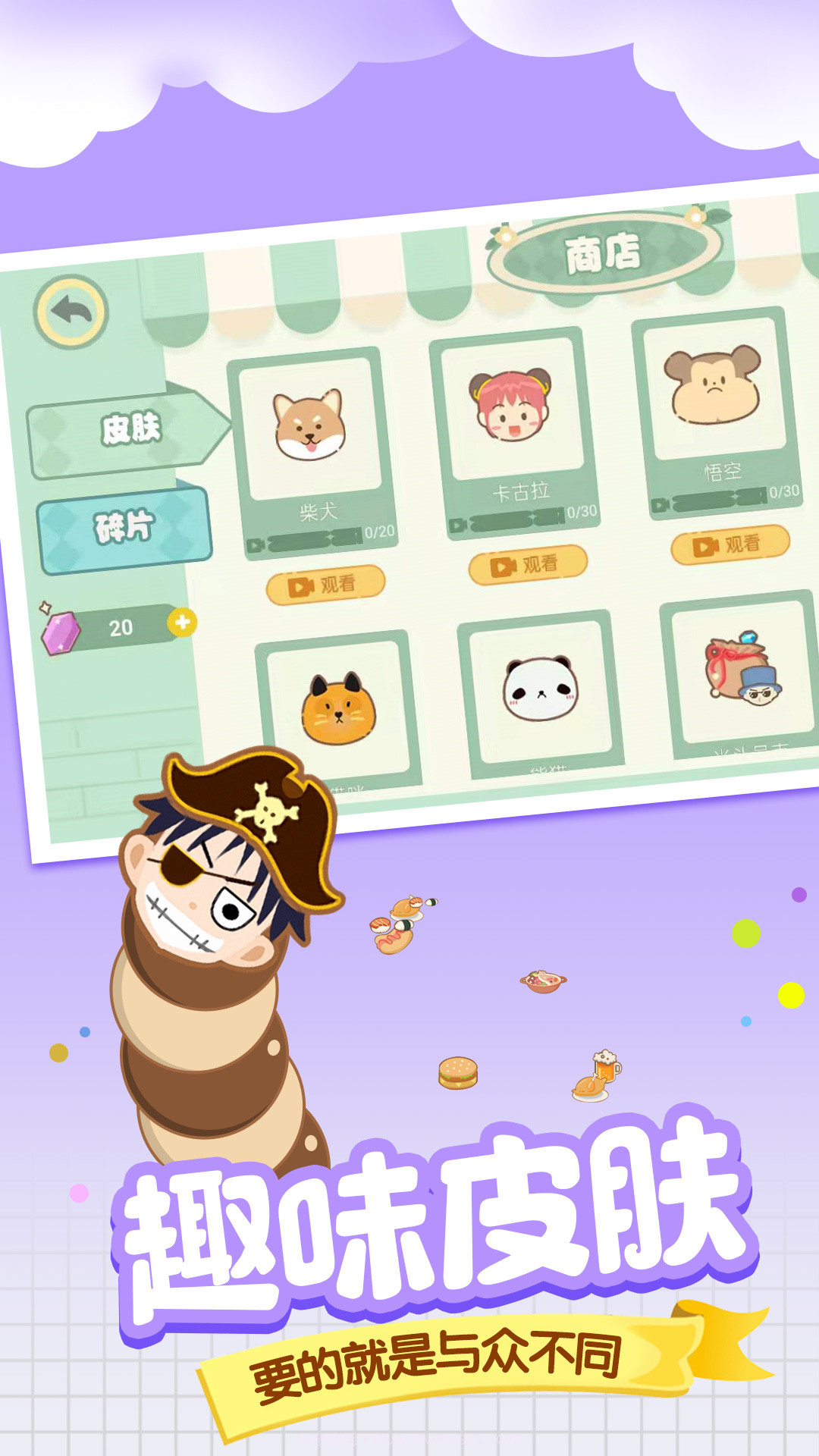 贪食蛇大决战截图2