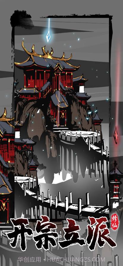 修仙掌门模拟器截图2 修仙掌门模拟器截图2