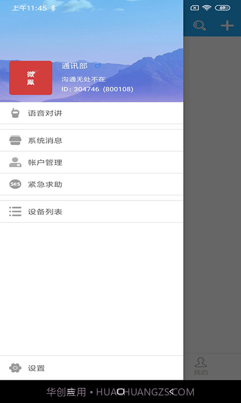 微鳯截图2 微鳯截图2