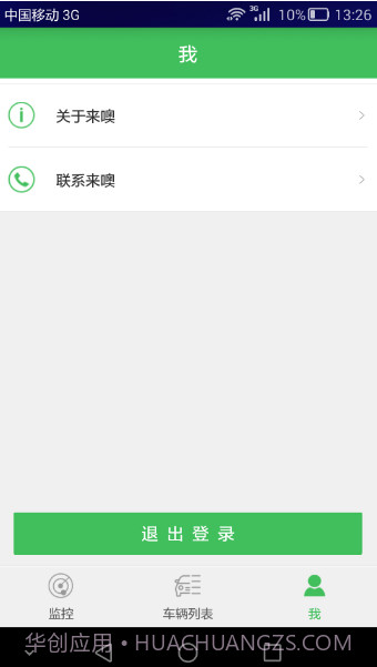 来噢追踪截图4 来噢追踪截图4