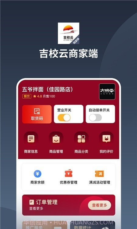 吉校云商家端截图2 吉校云商家端截图2