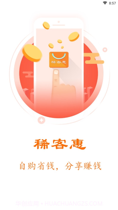 稀客惠商城截图3