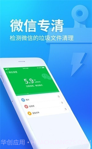 迅捷清理卫士截图1 迅捷清理卫士截图1