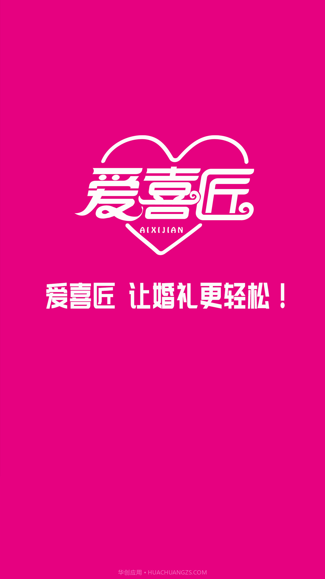 爱喜匠截图1 爱喜匠截图1