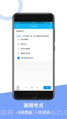 医学高级职称冲刺模拟卷截图3 医学高级职称冲刺模拟卷截图3