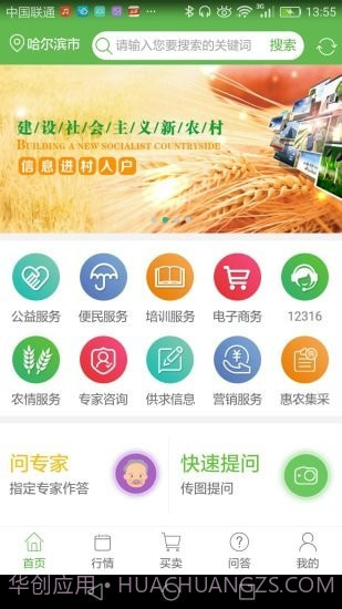 新版惠农助手截图4 新版惠农助手截图4