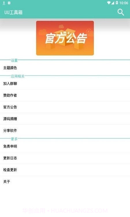 UU工具箱截图3 UU工具箱截图3