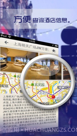 酒店达人截图4 酒店达人截图4
