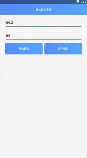 微信余额充电app(微信充电美化)V1.1 手机版截图2 微信余额充电app(微信充电美化)V1.1 手机版截图2